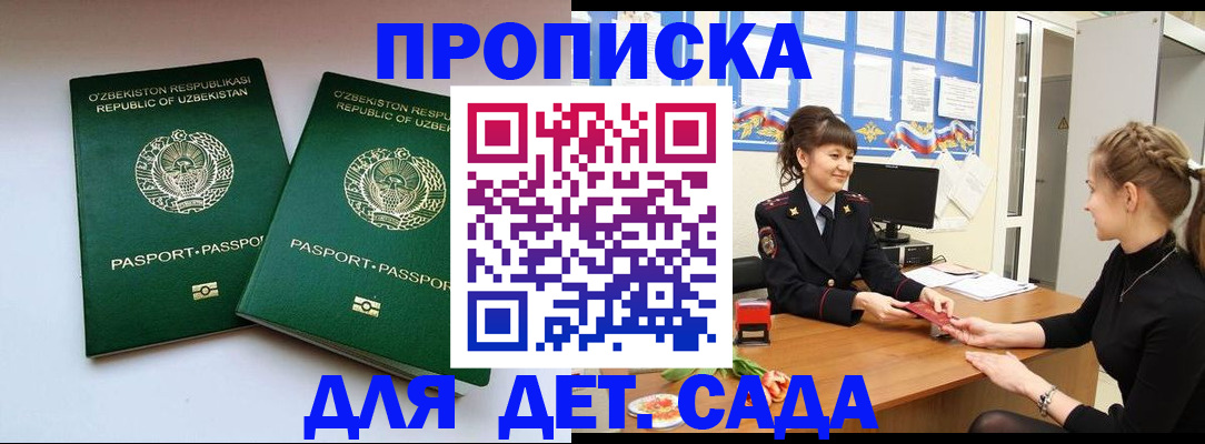 временная регистрация для школы в Сухом Логе